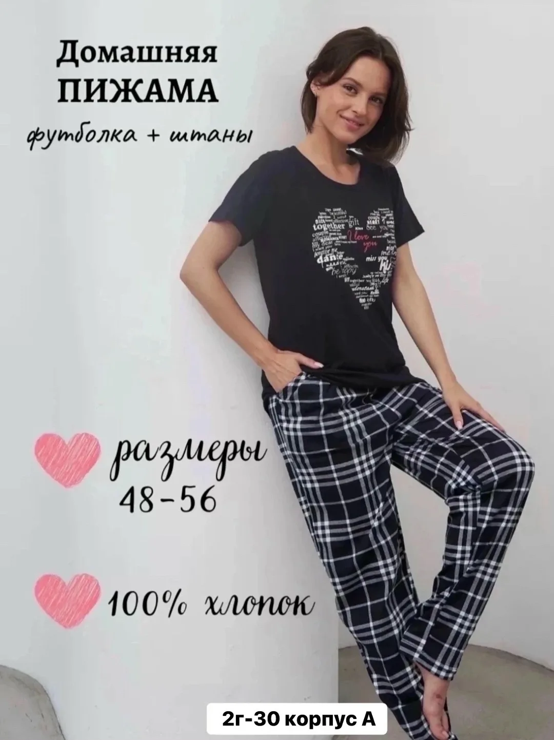 Пижама Брюки И Футболка — фото 1