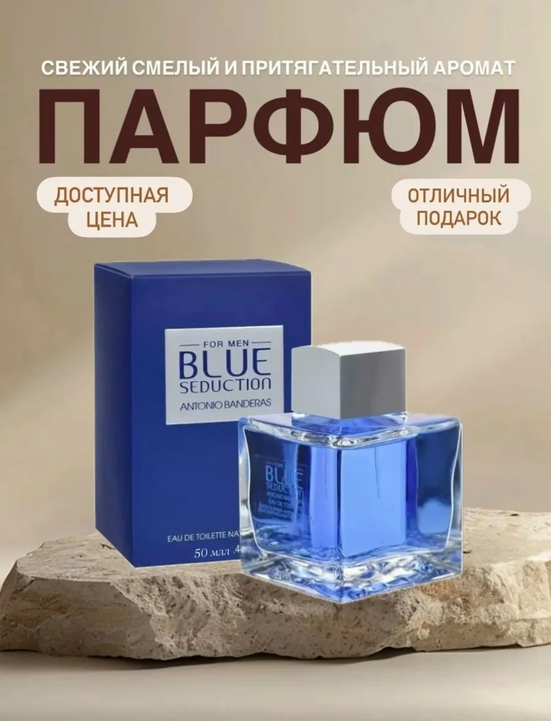 Рубашка Antonio Banderas Blue Seduction ПАРФЮМЕРНАЯ ВОДА — фото 1