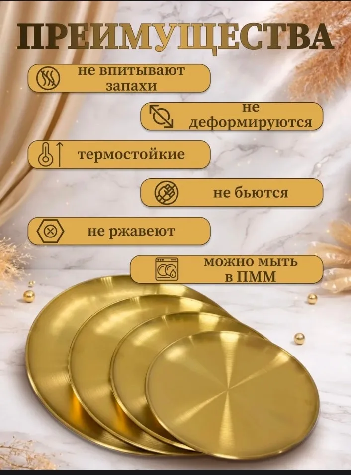 Набор из четырёх круглых подносов из нержавеющей стали с золотистым покрытием — фото 1