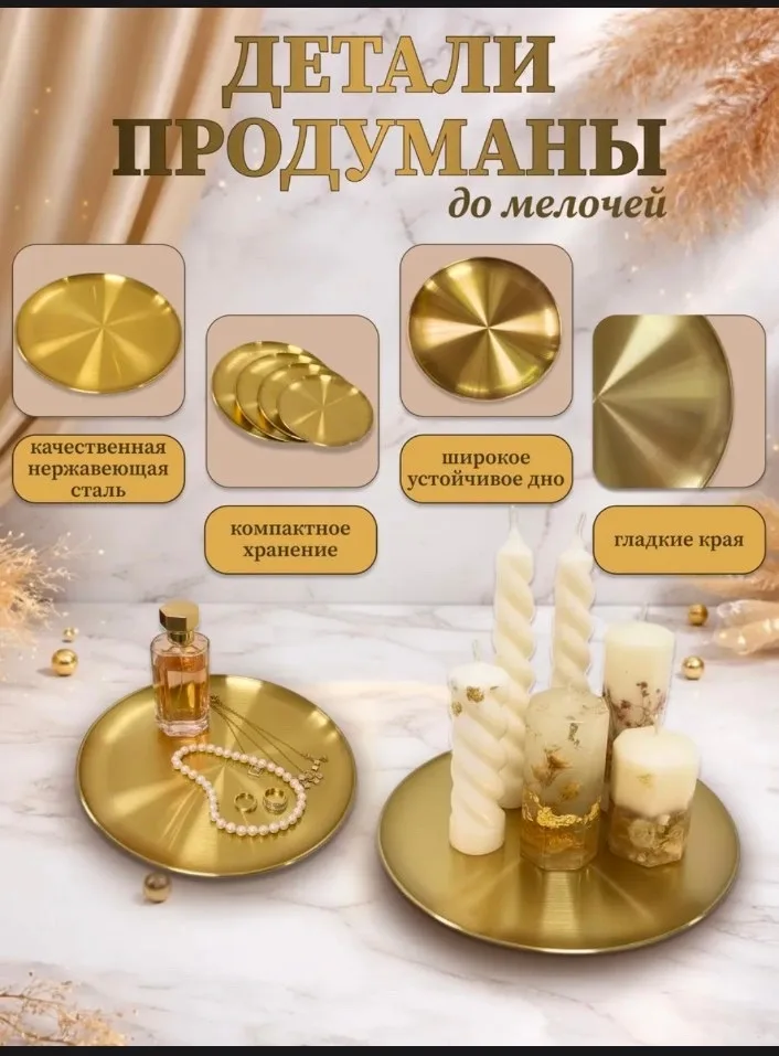 Набор из четырёх круглых подносов из нержавеющей стали с золотистым покрытием — фото 7
