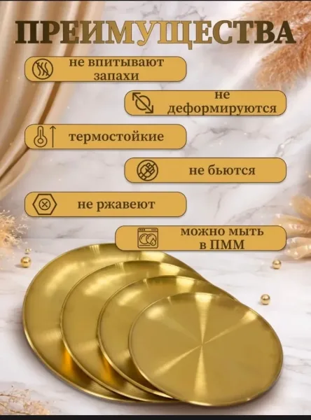 Набор из четырёх круглых подносов из нержавеющей стали с золотистым покрытием — фото 1