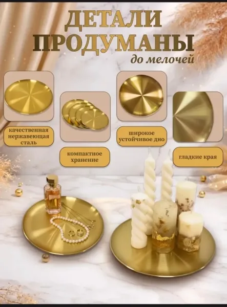 Набор из четырёх круглых подносов из нержавеющей стали с золотистым покрытием — фото 14