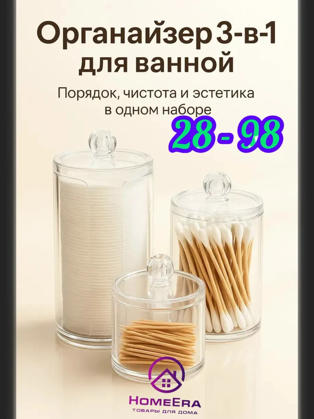 Посуда Удобные отделения для ватных дисков и палочек — фото 1