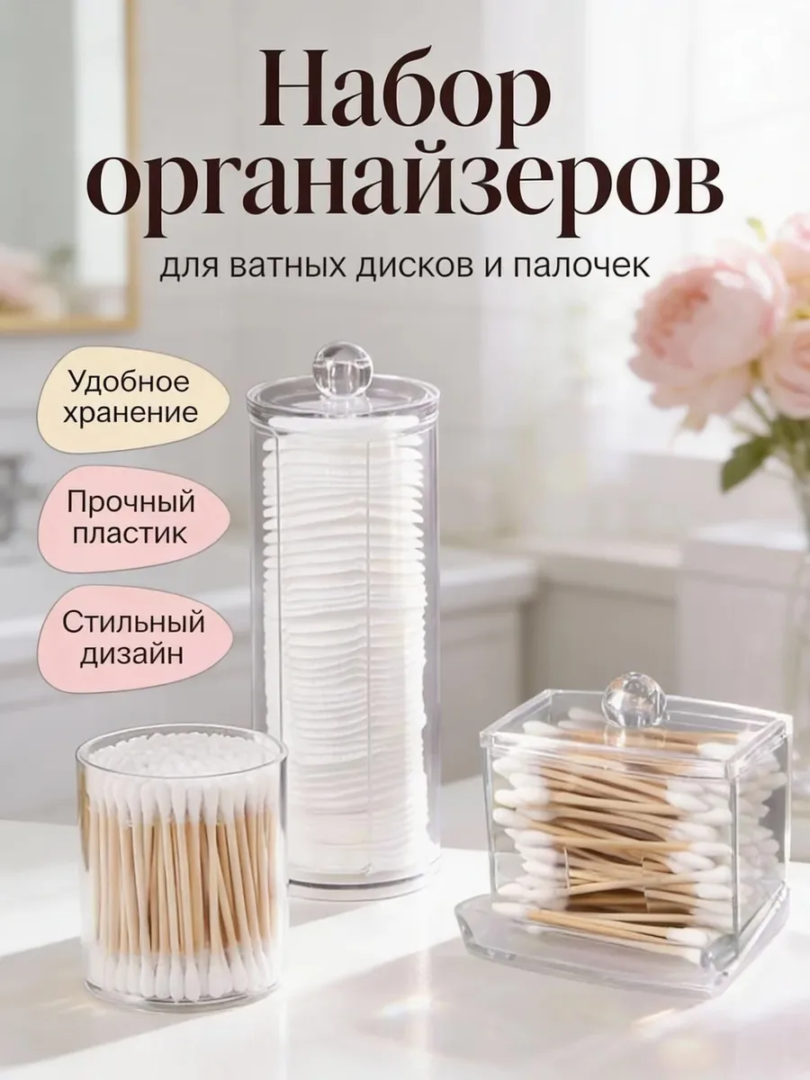 Посуда Удобные отделения для ватных дисков и палочек — фото 2