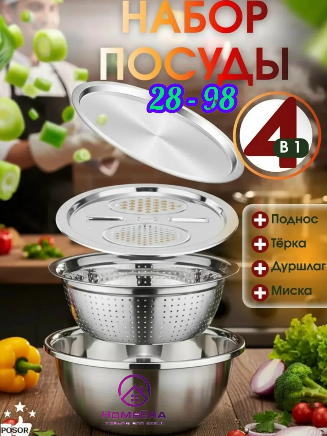 Набор для удобной готовки: дуршлаг для промывки — фото 1