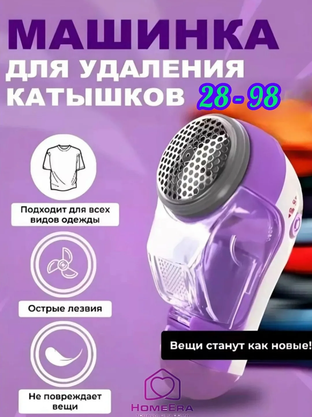 Рубашка Электрическая машинка для удаления катышков — фото 1