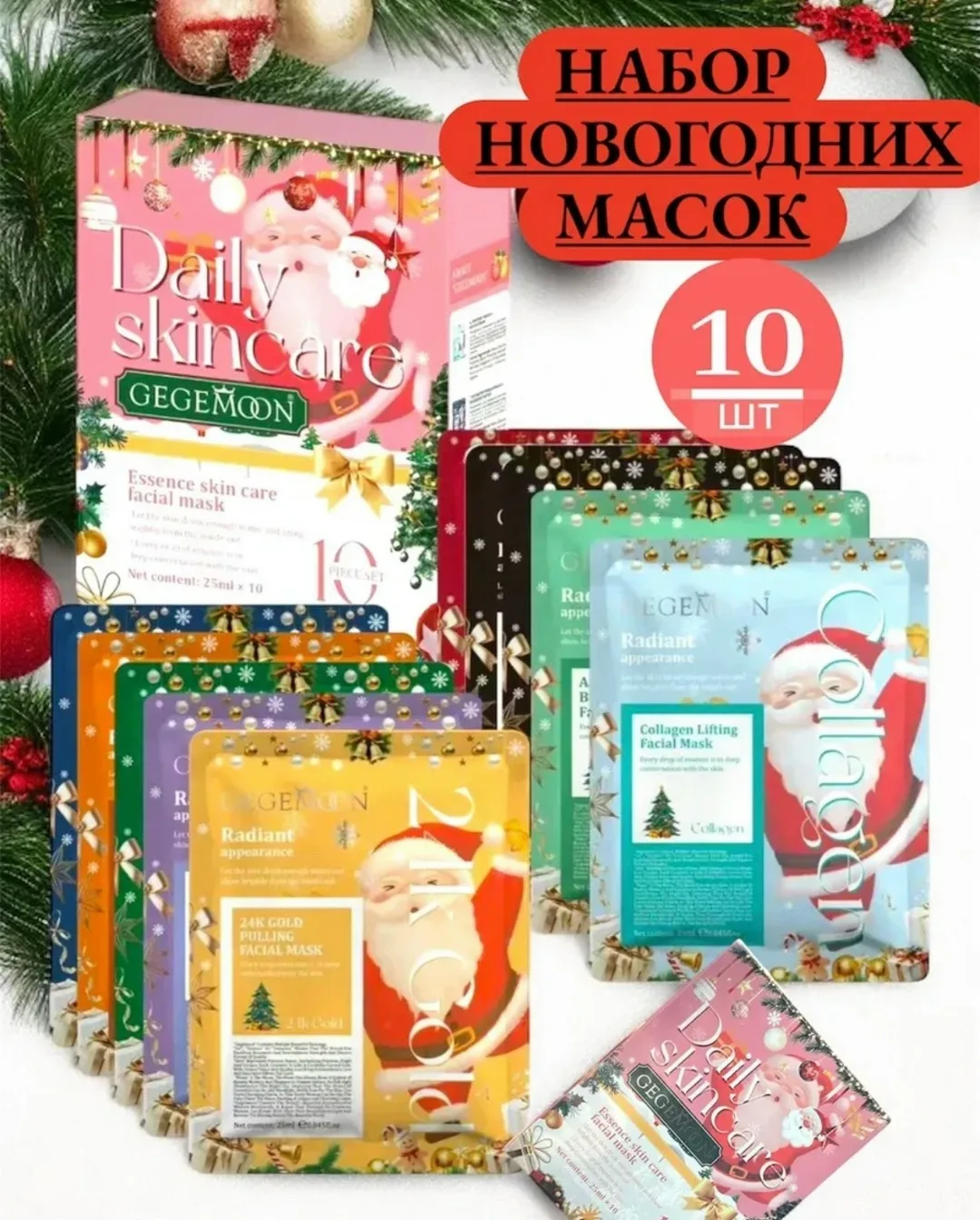 Набор тканевых масок для лица 10 штук новогодний — фото 2