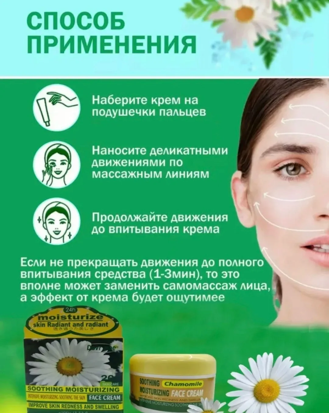 Крем для лица увлажняющий с экстрактом ромашки — фото 3