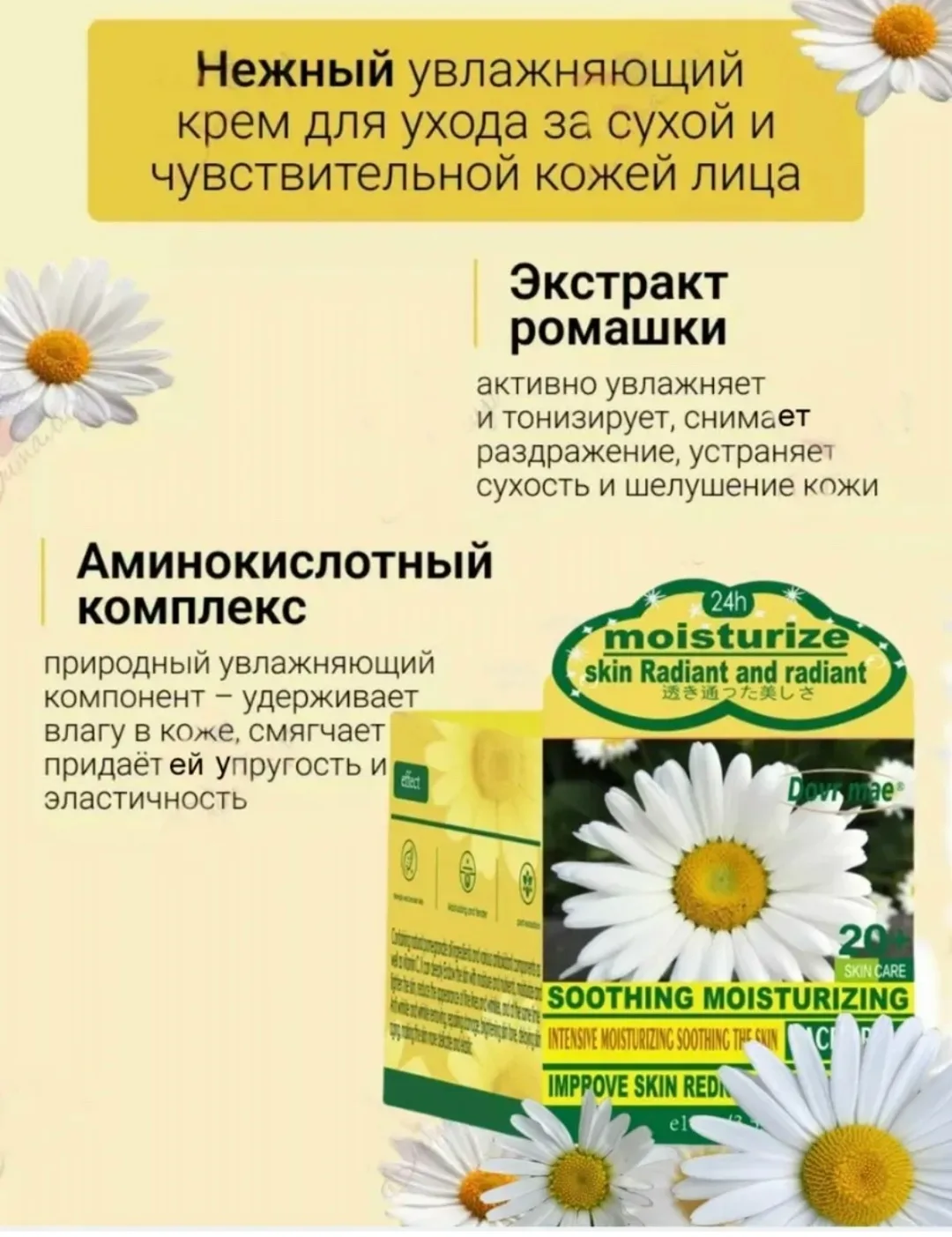 Крем для лица увлажняющий с экстрактом ромашки — фото 4