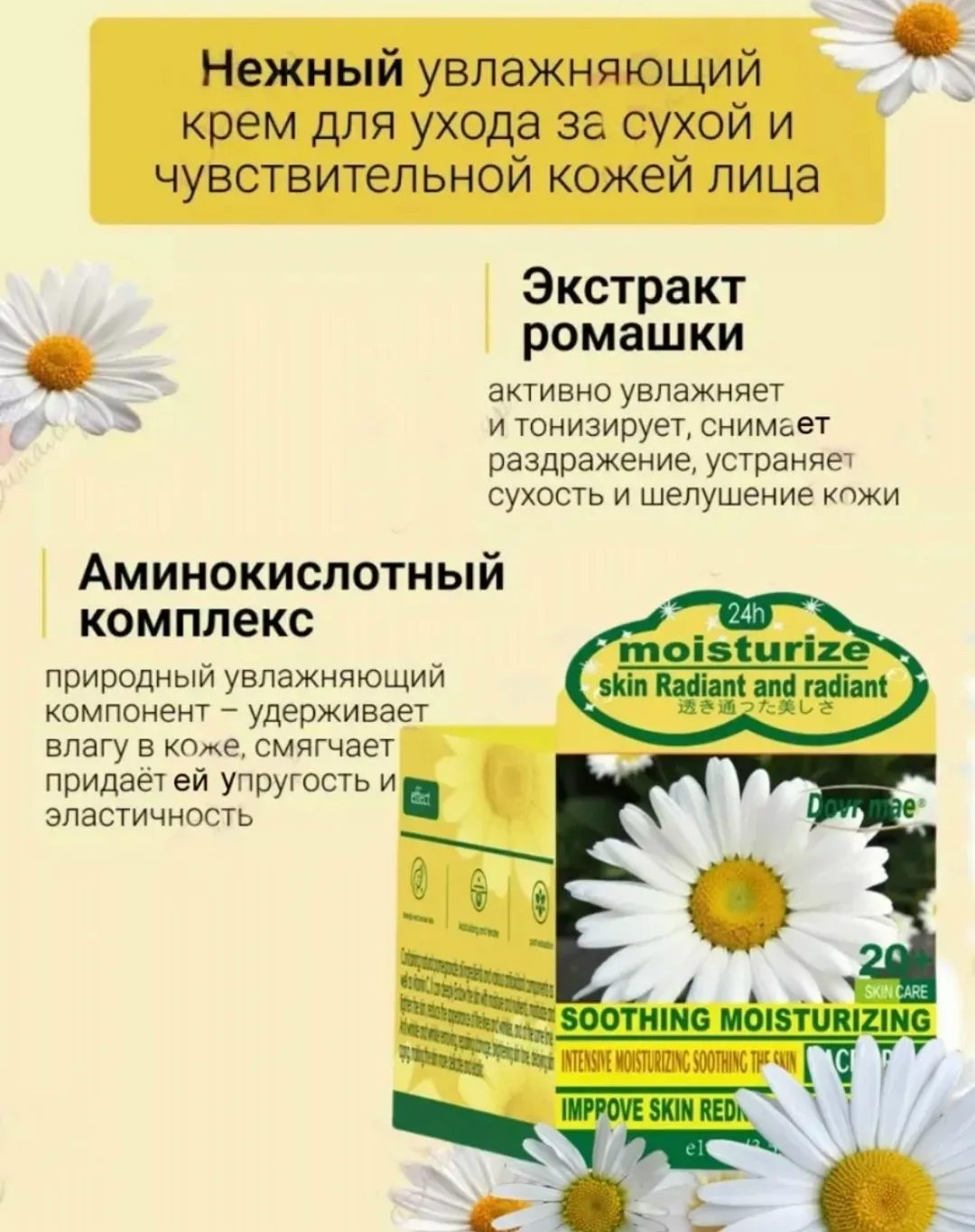 Крем для лица увлажняющий с экстрактом ромашки — фото 7