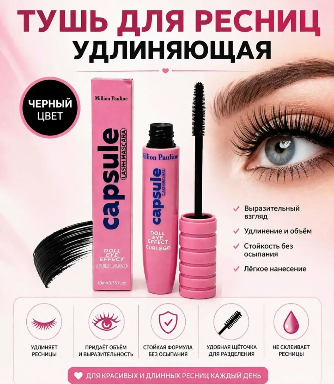 Клатч Тушь для ресниц черная объем и удлинение — фото 1
