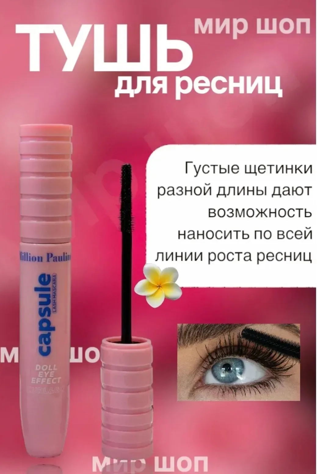 Клатч Тушь для ресниц черная объем и удлинение — фото 5