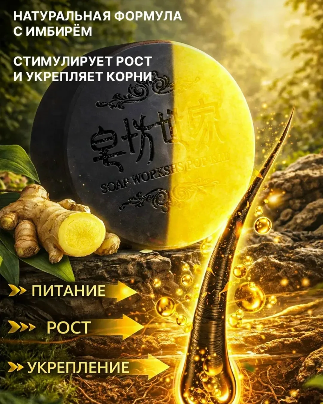 Твёрдый шампунь с имбирём, чёрное мыло для роста — фото 3
