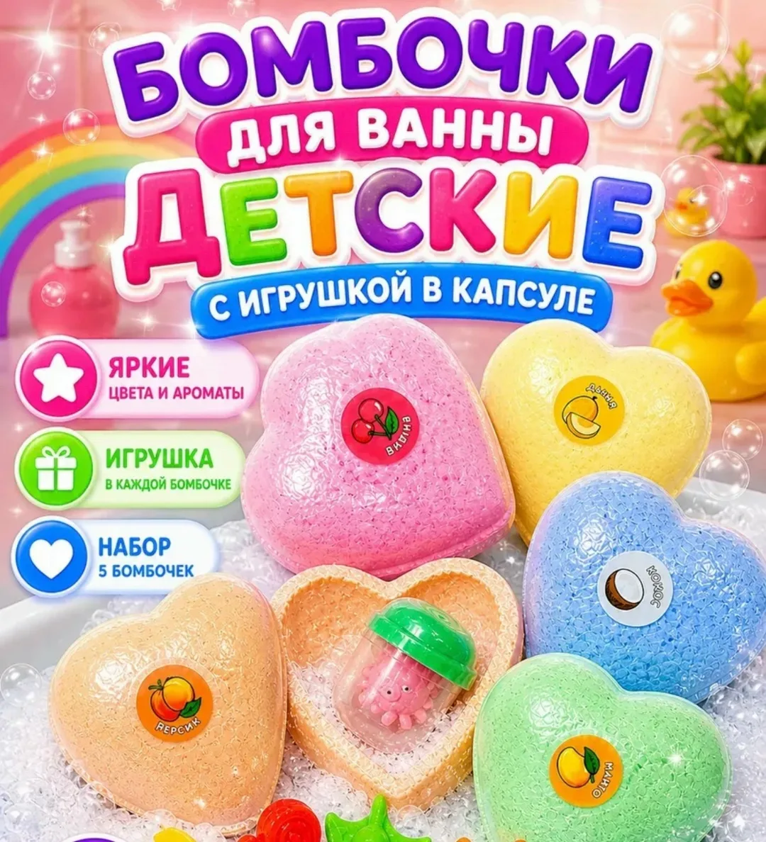 Бомбочки для ванной детские с игрушкой в капсуле — фото 5