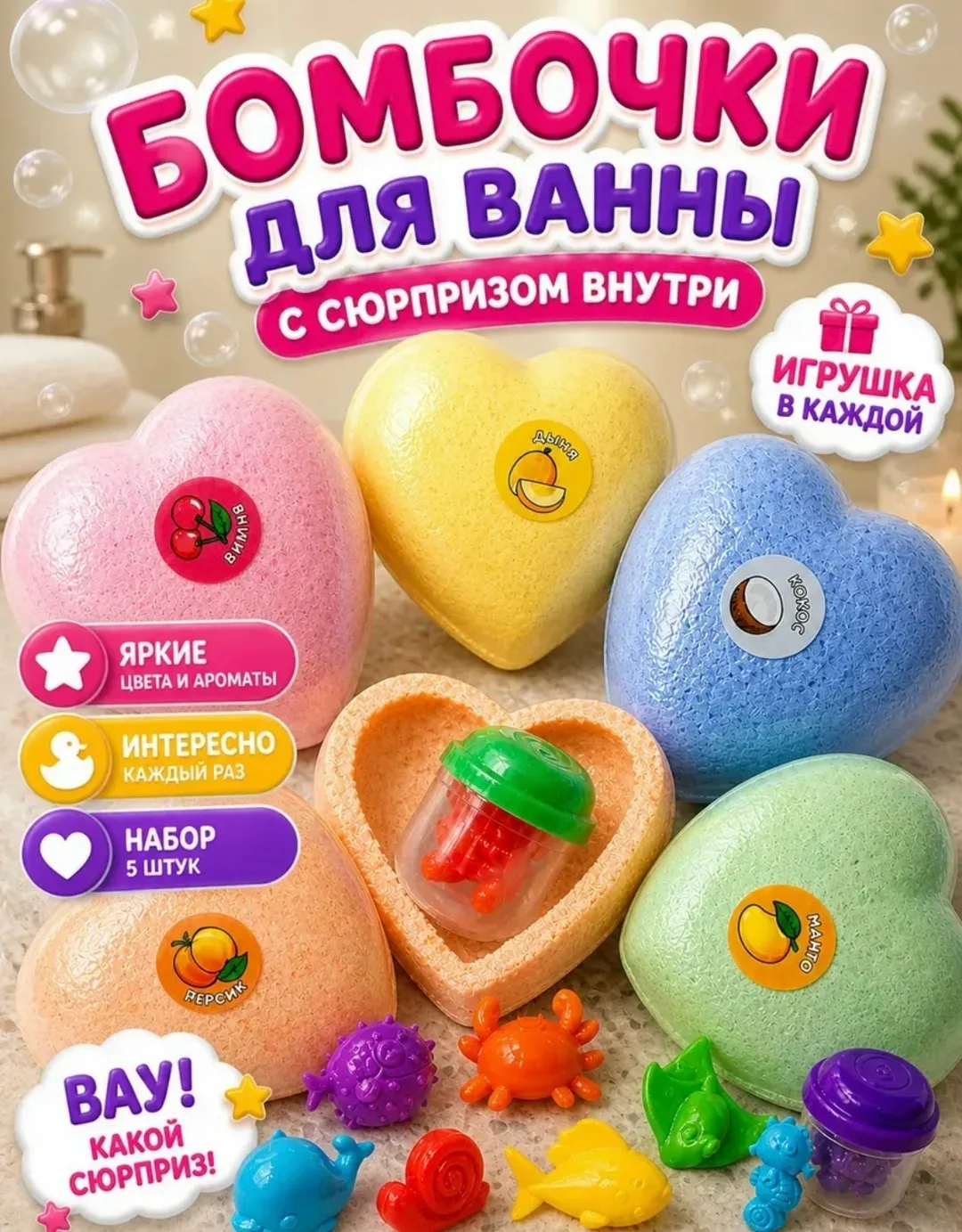 Бомбочки для ванной детские с игрушкой в капсуле — фото 6