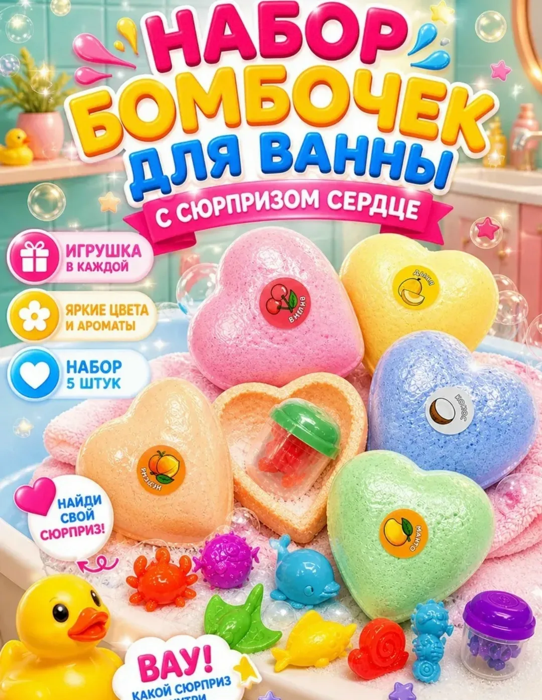 Бомбочки для ванной детские с игрушкой в капсуле — фото 8