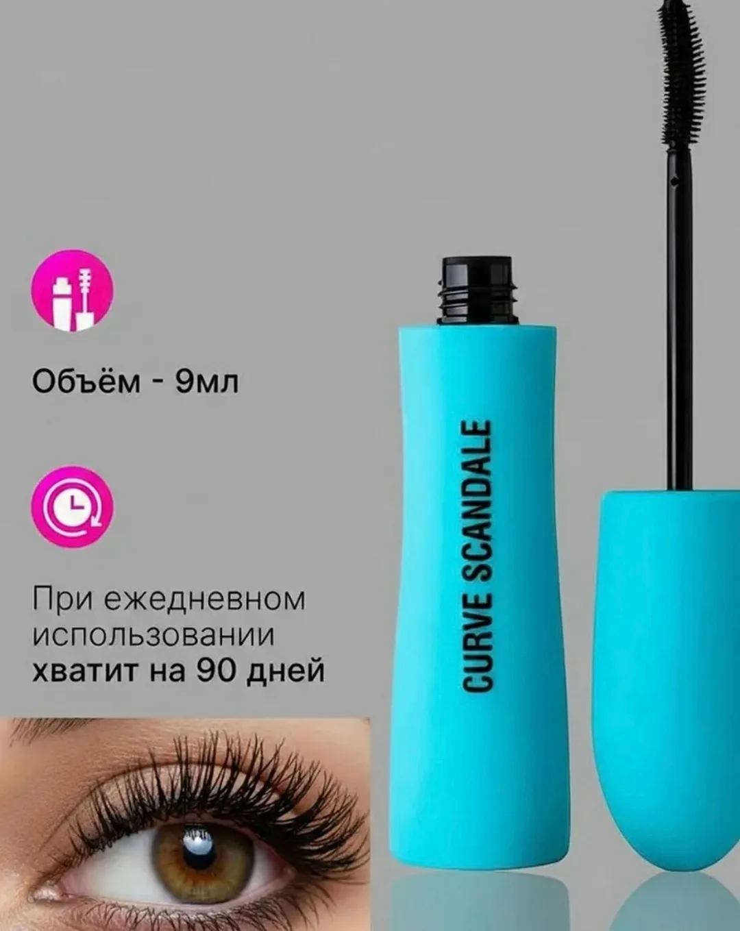 Тушь CURVE SCANDALE в насыщенном черном цвете придает глазам яркость, легко наносится в несколько слоев без комочков, а — фото 1