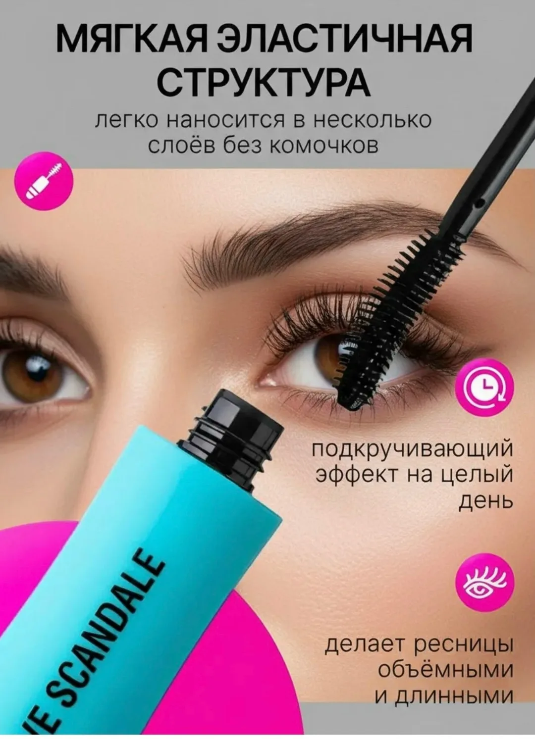 Тушь CURVE SCANDALE в насыщенном черном цвете придает глазам яркость, легко наносится в несколько слоев без комочков, а — фото 2