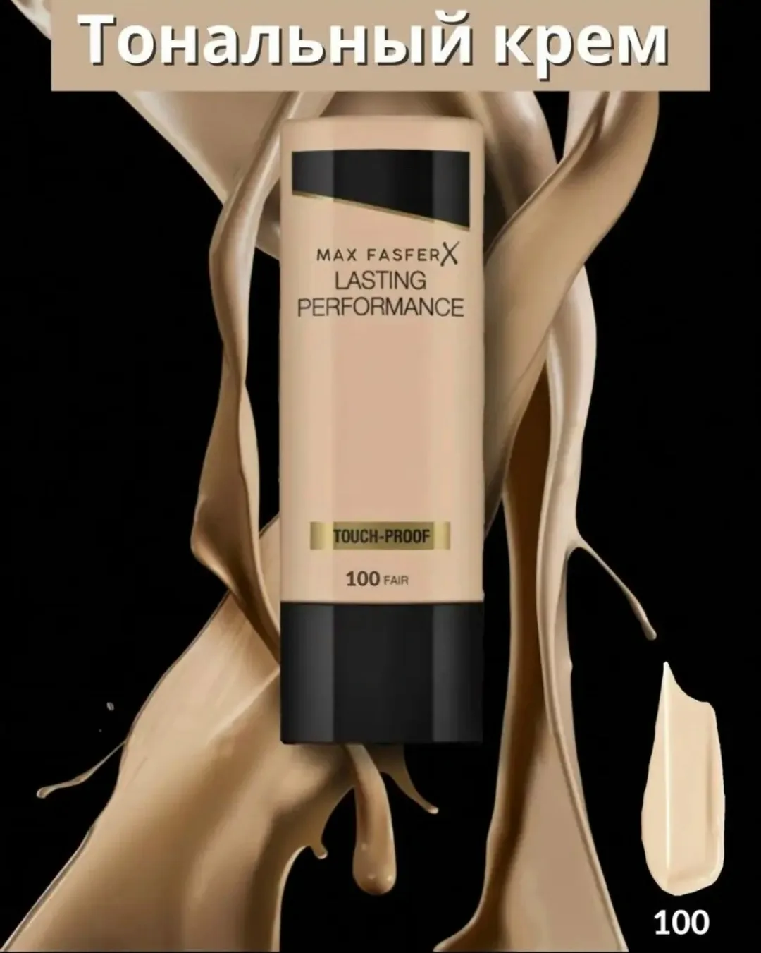Блузка Max Factor Тональная основа — фото 2
