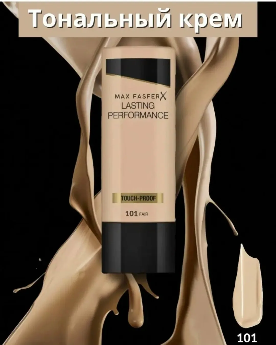 Блузка Max Factor Тональная основа — фото 3