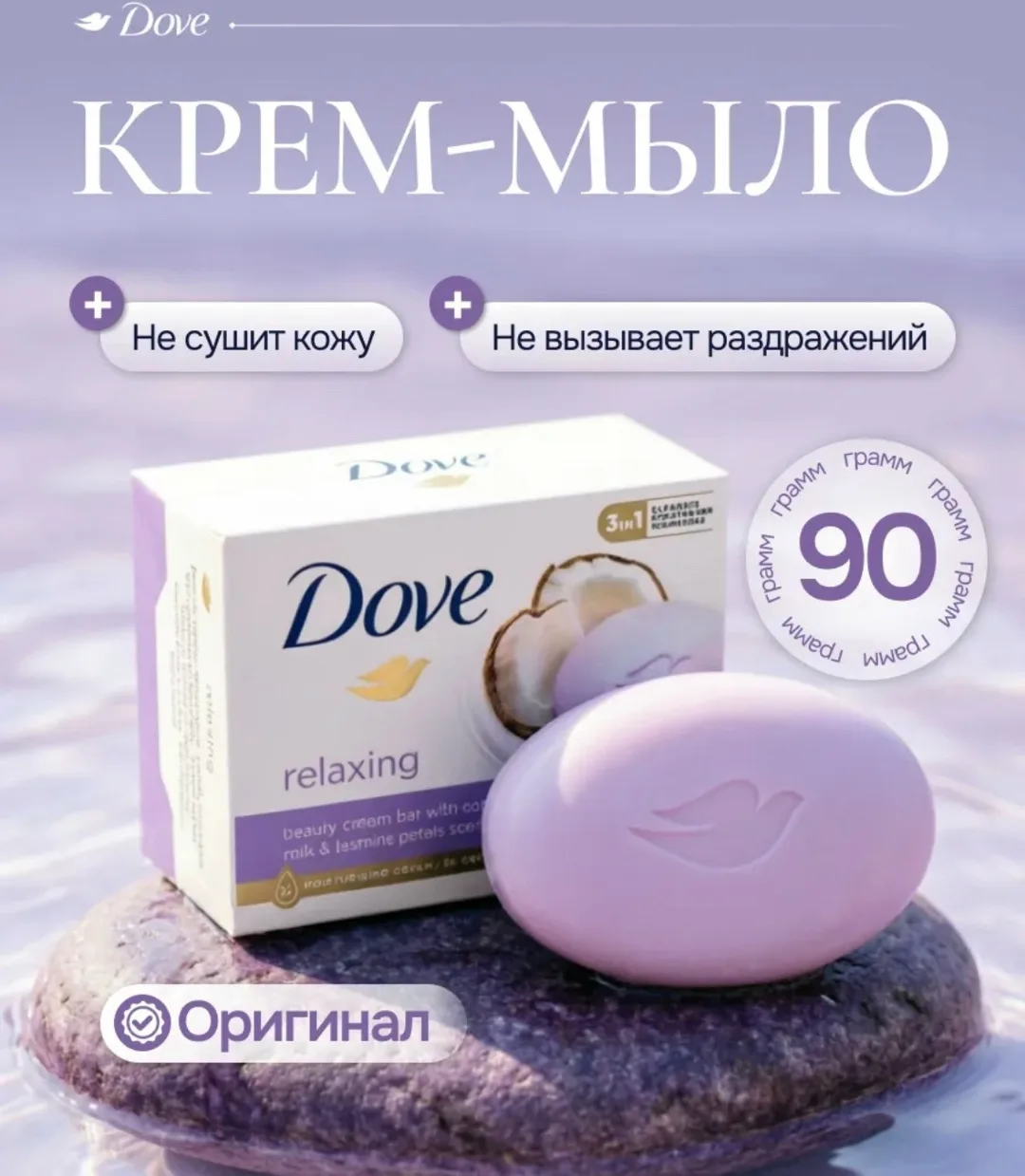 Крем мыло Дав Роза, Go Fresh — фото 1