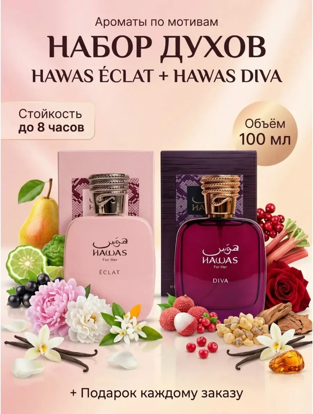 Hawas Éclat изысканный аромат с сочными фруктовыми — фото 1