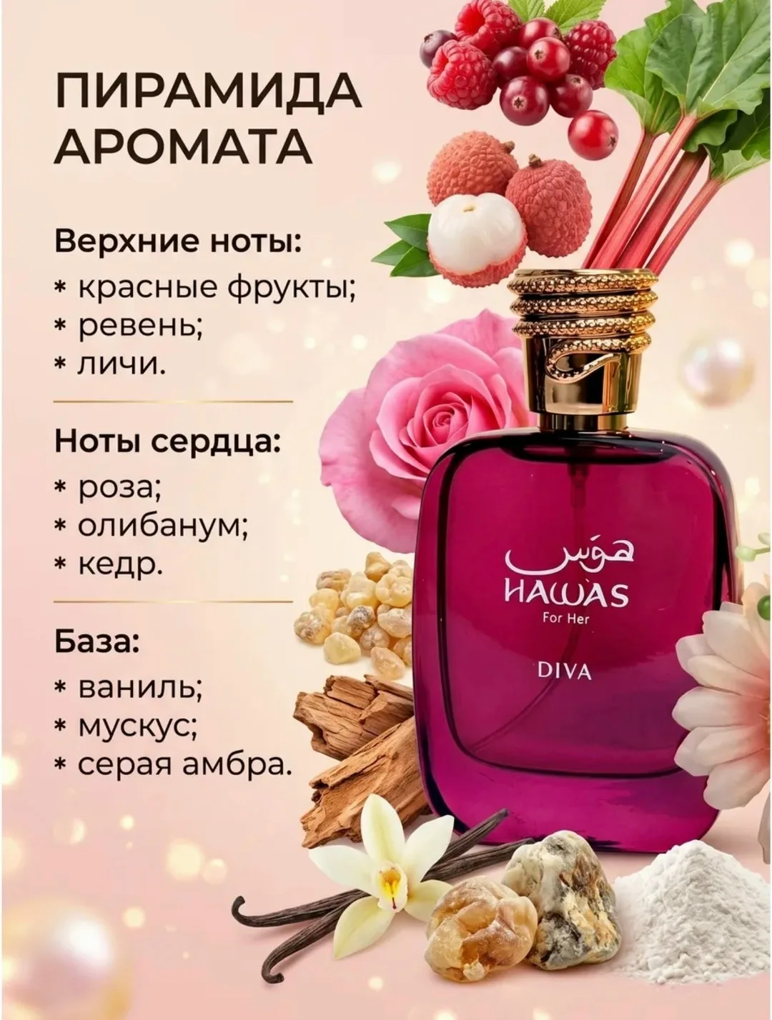 Hawas Éclat изысканный аромат с сочными фруктовыми — фото 4