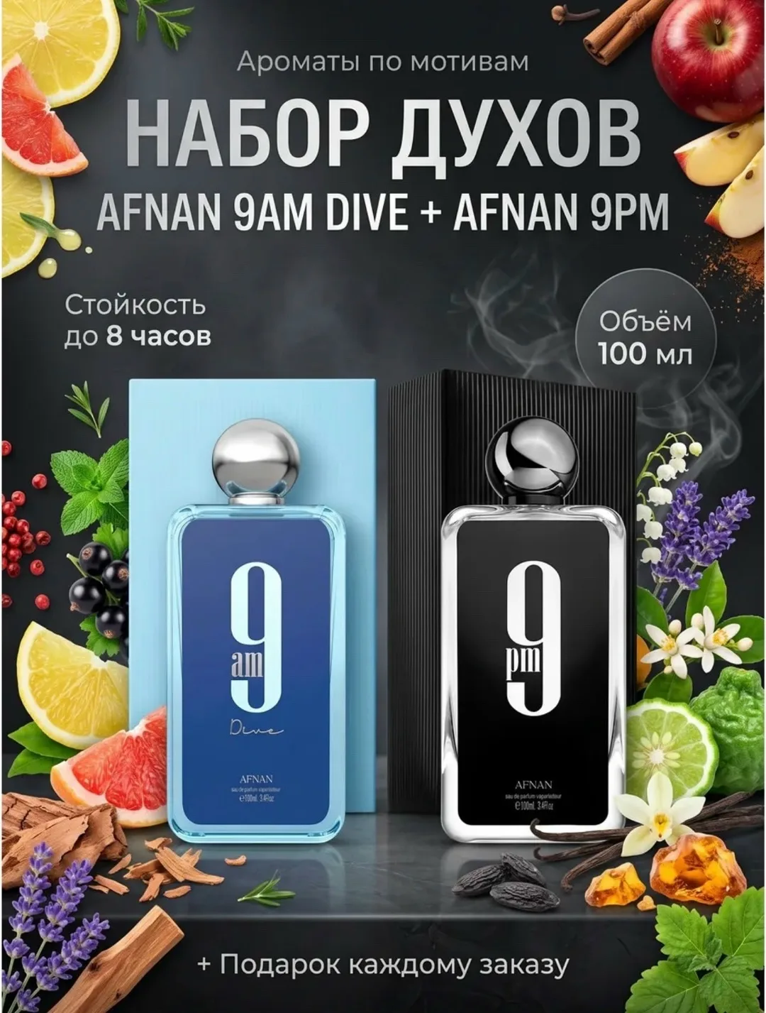 Afnan 9AM Dive свежий древесно- акватический аромат с яркими цитрусовыми, морскими и пряными аккордами, дополненными мяг — фото 1