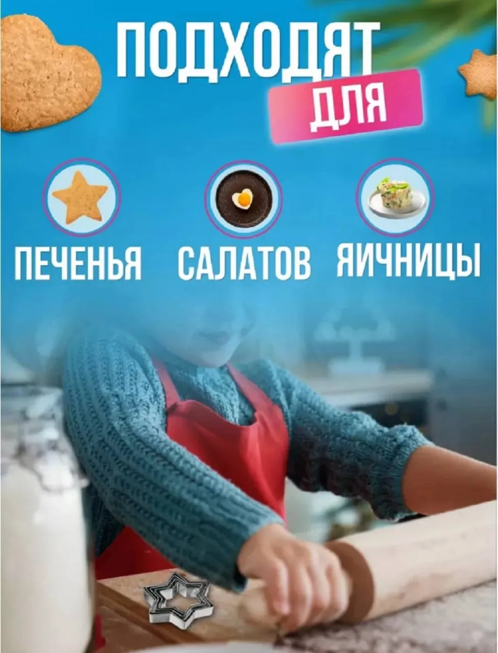 Игрушка Набор формочек для печенья — фото 3