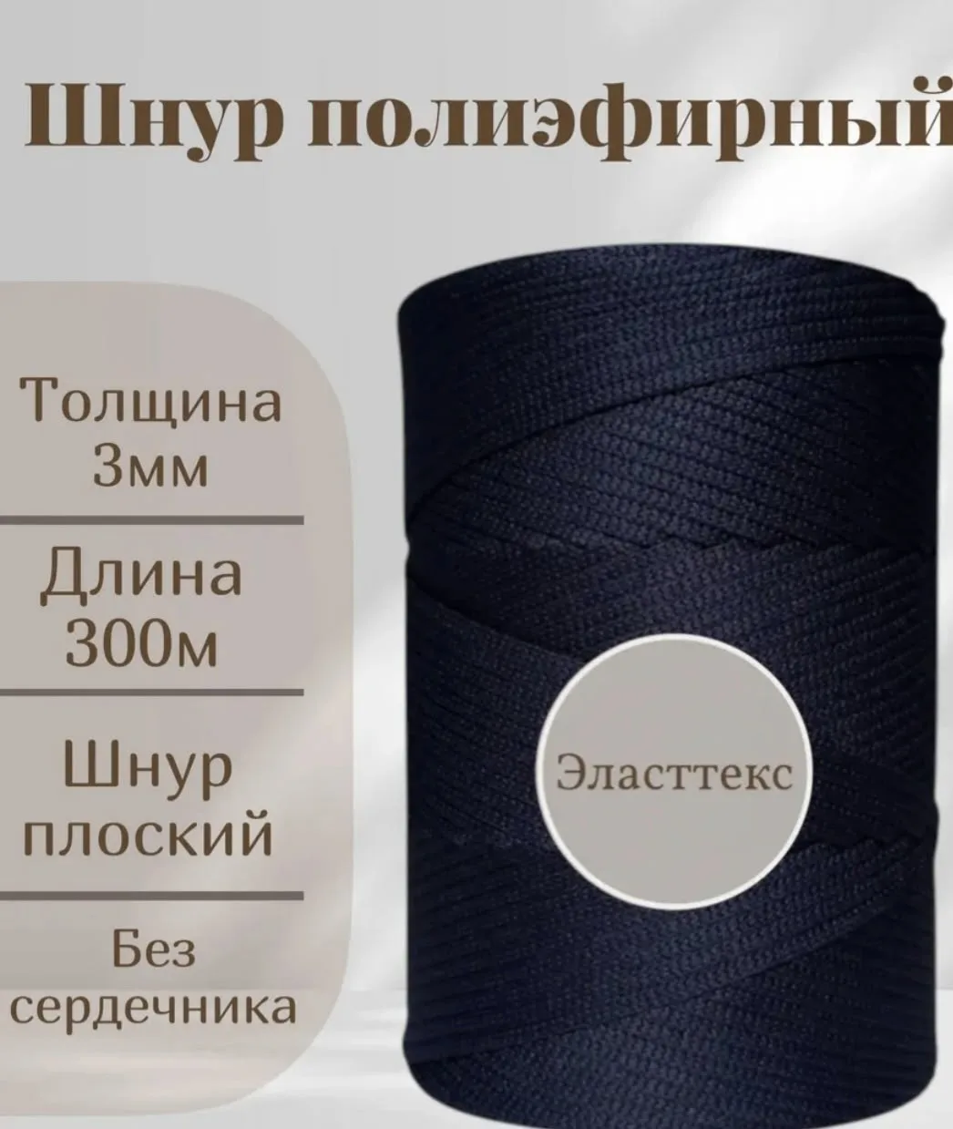 Сумка В рул 300 метров т 3мм — фото 3