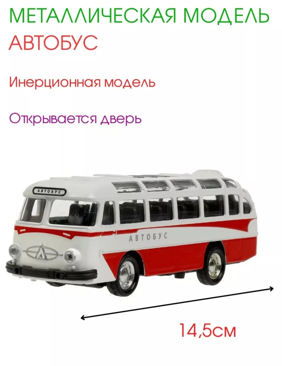 Автобус Лаз, игрушка машинка металлическая инерционная со светом — фото 6