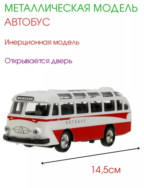 Автобус Лаз, игрушка машинка металлическая инерционная со светом — фото 6