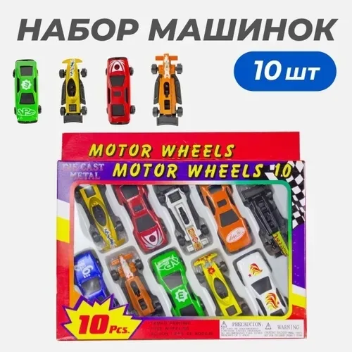 Набор гоночных металлических машинок Story Game Motorwheels, 10 штук — фото 5