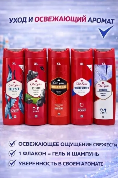 Old Spice Шампунь и гель для душа — фото 13