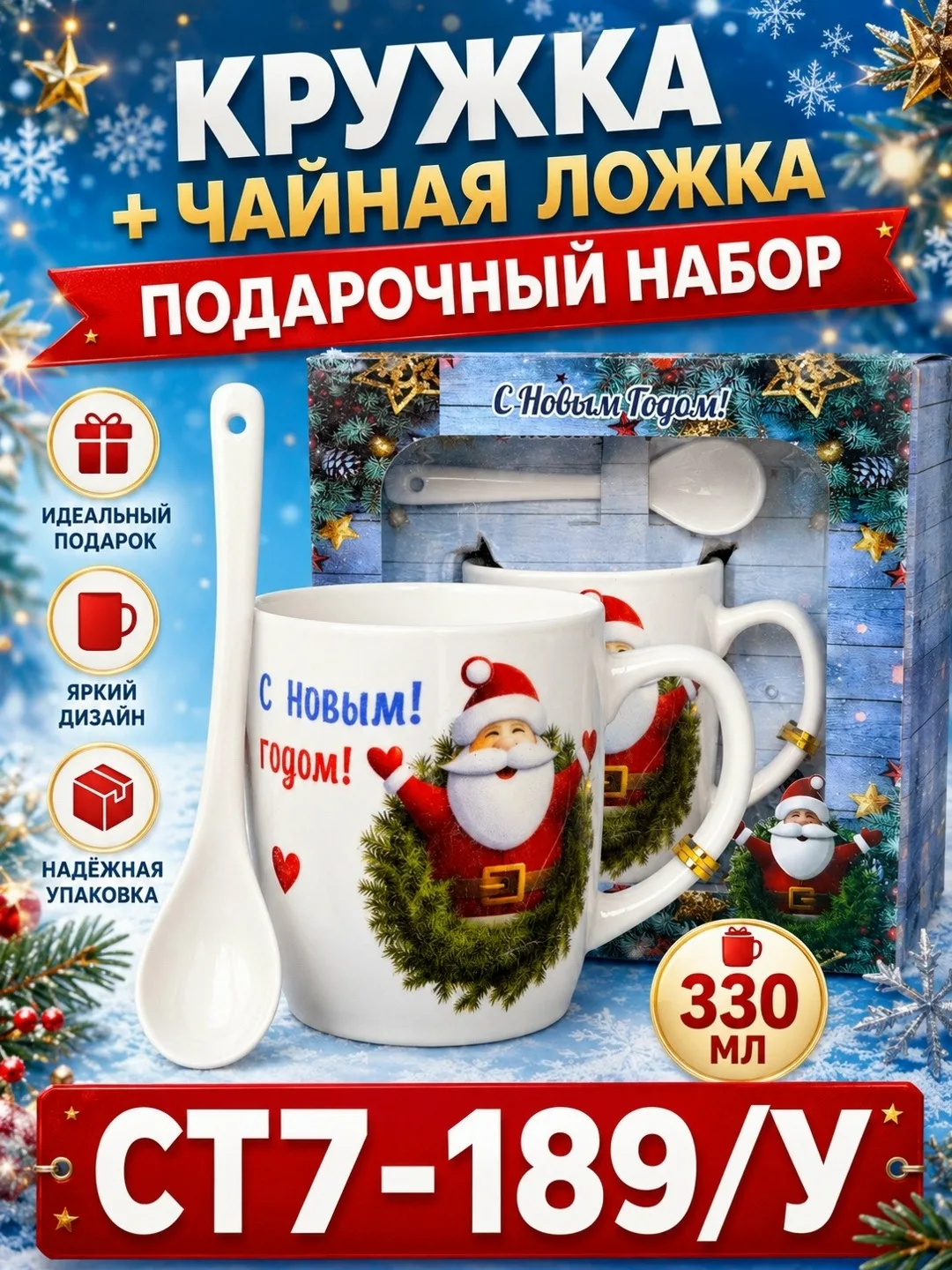 Набор новогодний кружка + ложка + коробка — фото 1