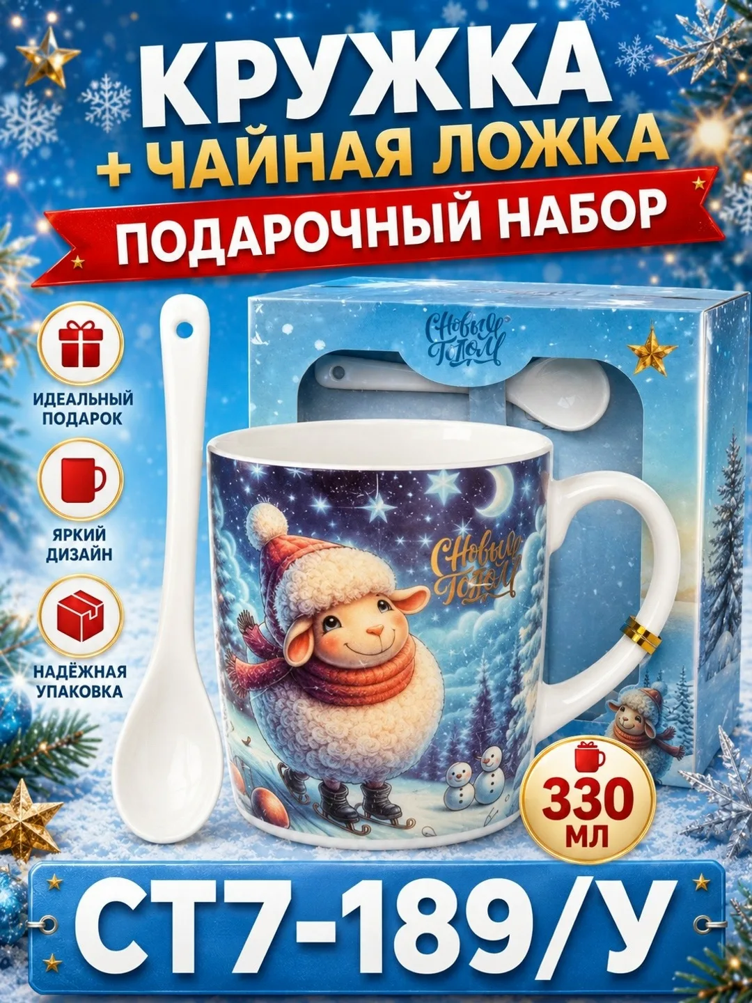 Набор новогодний кружка + ложка + коробка — фото 2