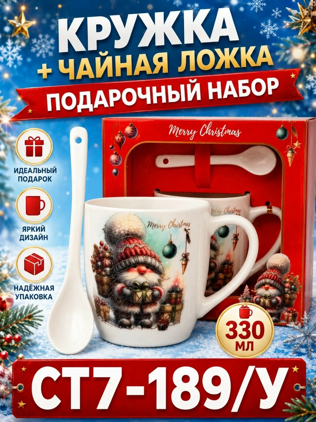 Набор новогодний кружка + ложка + коробка — фото 3