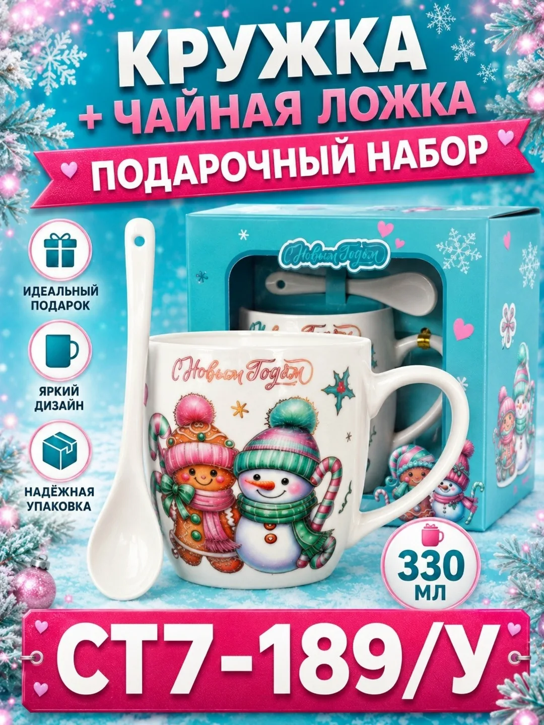 Набор новогодний кружка + ложка + коробка — фото 4