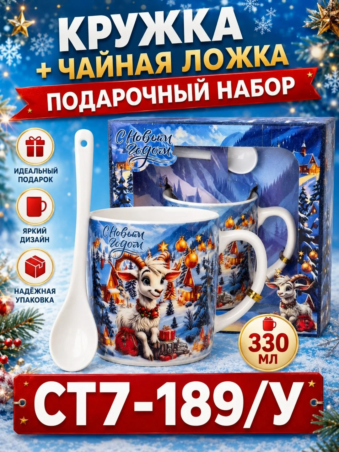 Набор новогодний кружка + ложка + коробка — фото 5