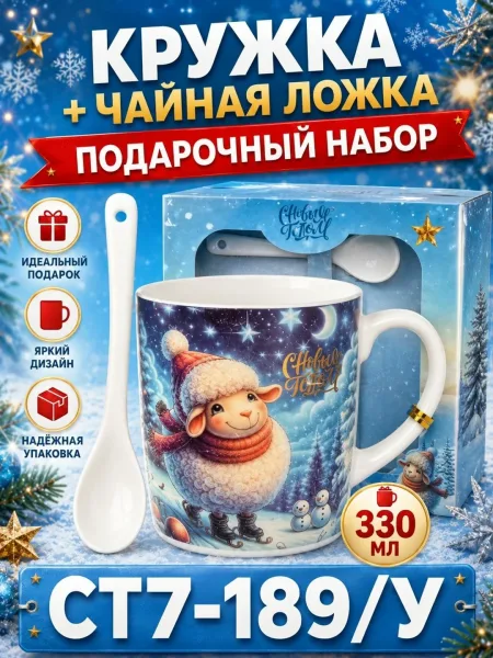 Набор новогодний кружка + ложка + коробка — фото 10