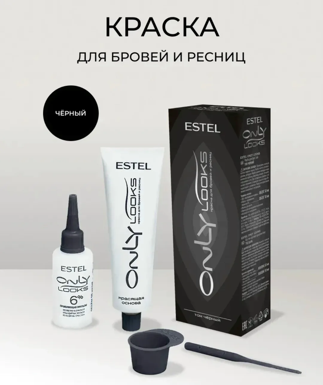 Профессиональный набор для окрашивания бровей и ресниц в оттенке Чёрный — фото 2