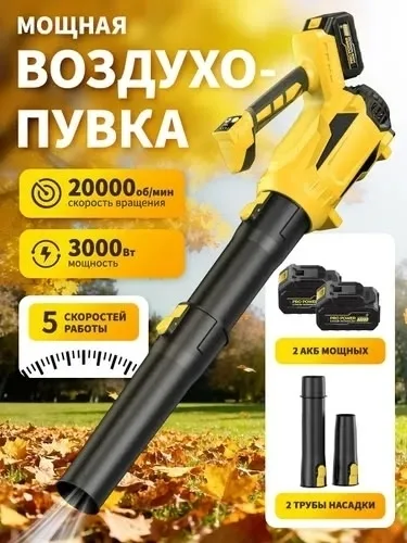 Рюкзак Воздуходувка аккумуляторная для снега и листьев — фото 2