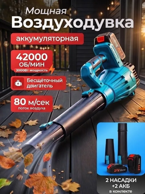 Рюкзак Воздуходувка аккумуляторная для снега и листьев — фото 4