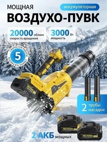 Рюкзак Воздуходувка аккумуляторная для снега и листьев — фото 14