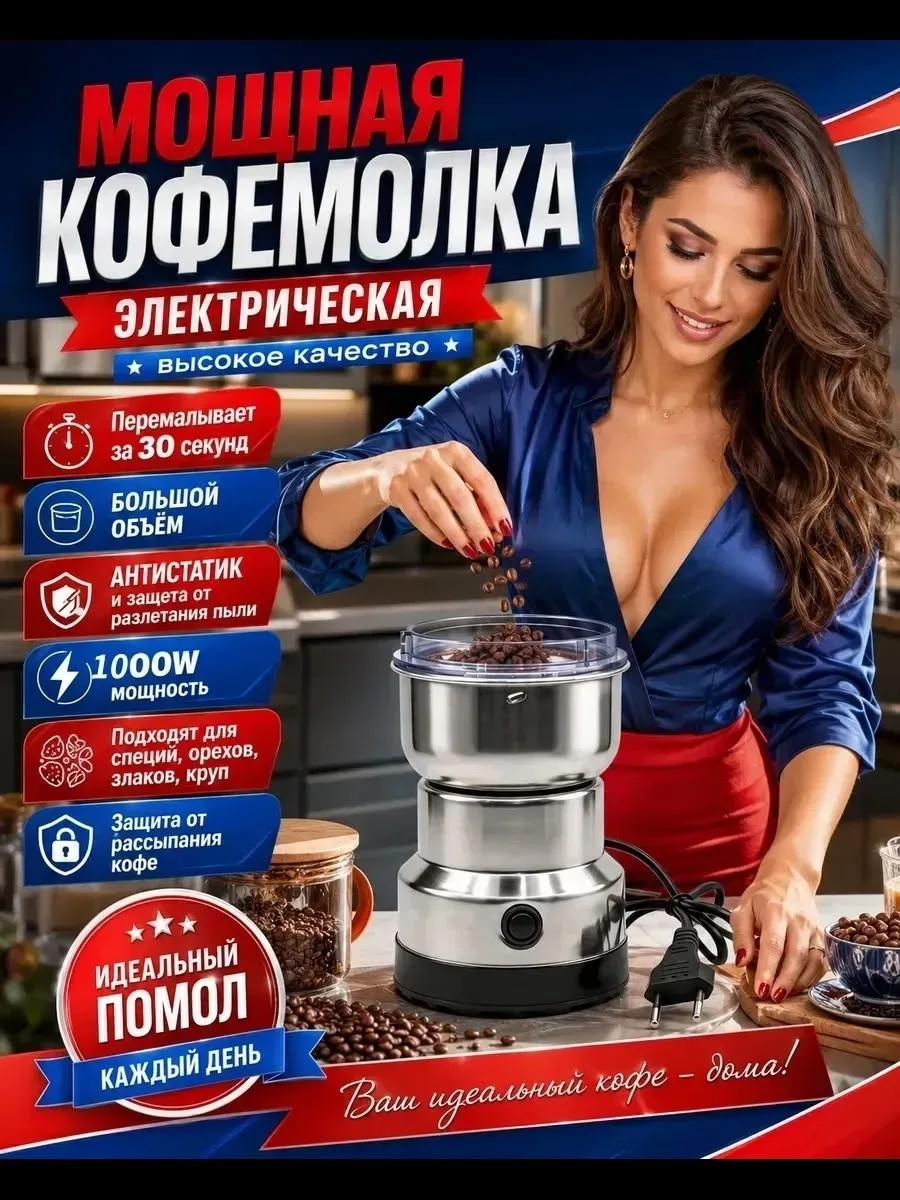 Посуда Стильная кофемолка электрическая — фото 1