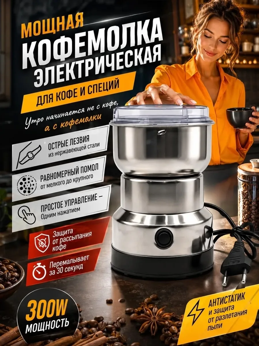 Посуда Стильная кофемолка электрическая — фото 2