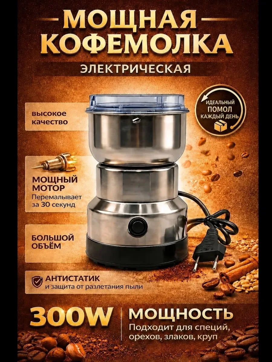 Посуда Стильная кофемолка электрическая — фото 3