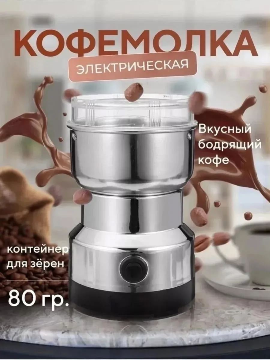 Посуда Стильная кофемолка электрическая — фото 4