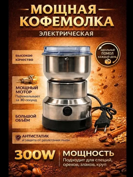 Посуда Стильная кофемолка электрическая — фото 12