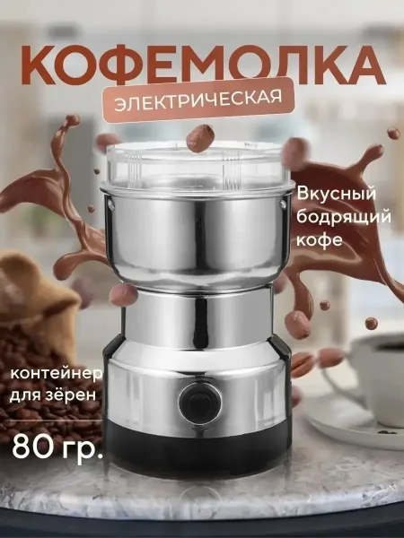 Посуда Стильная кофемолка электрическая — фото 32